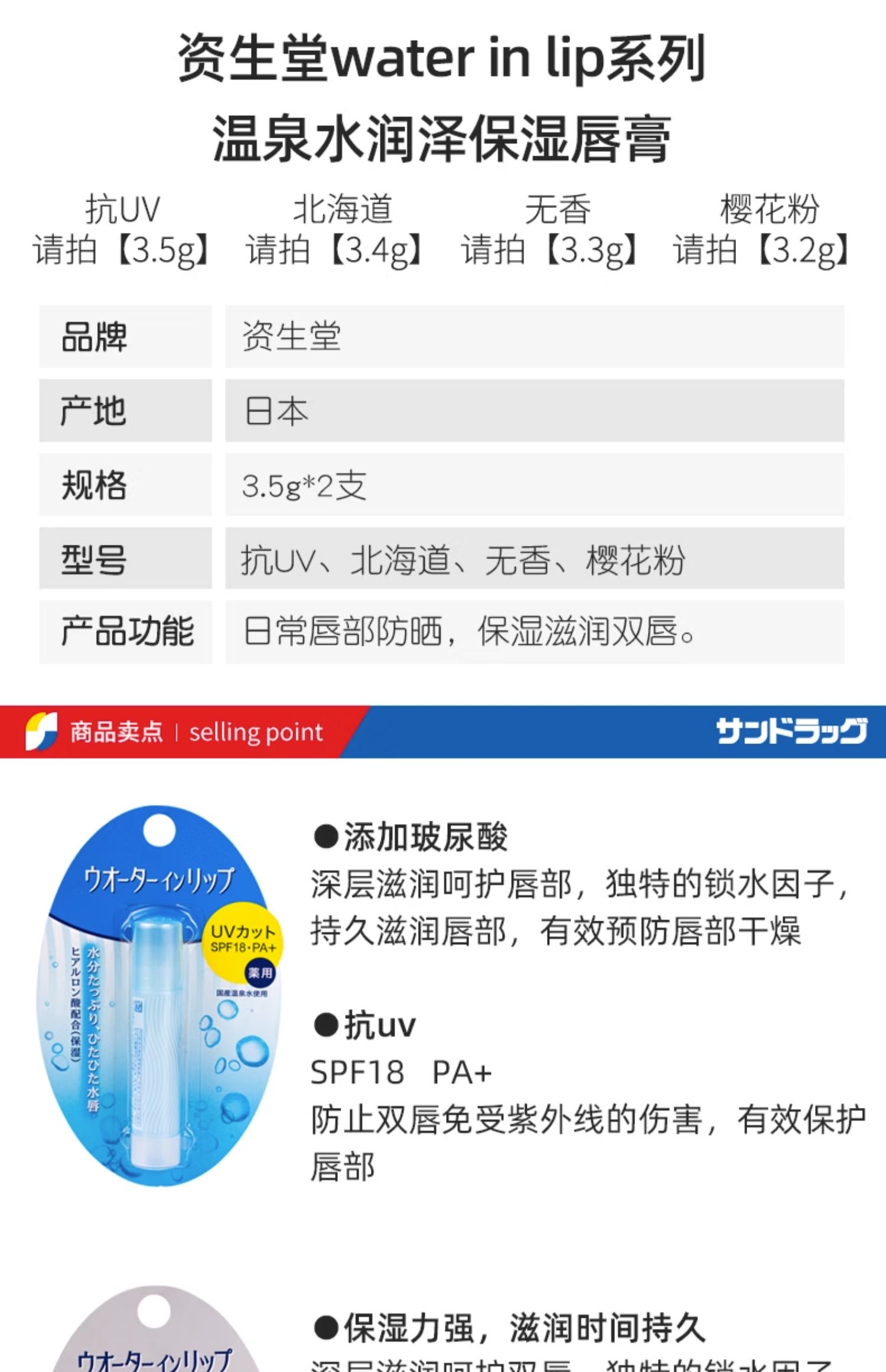 【日本直邮】资生堂water in lip温泉水滋润润唇膏3.5g 防uv