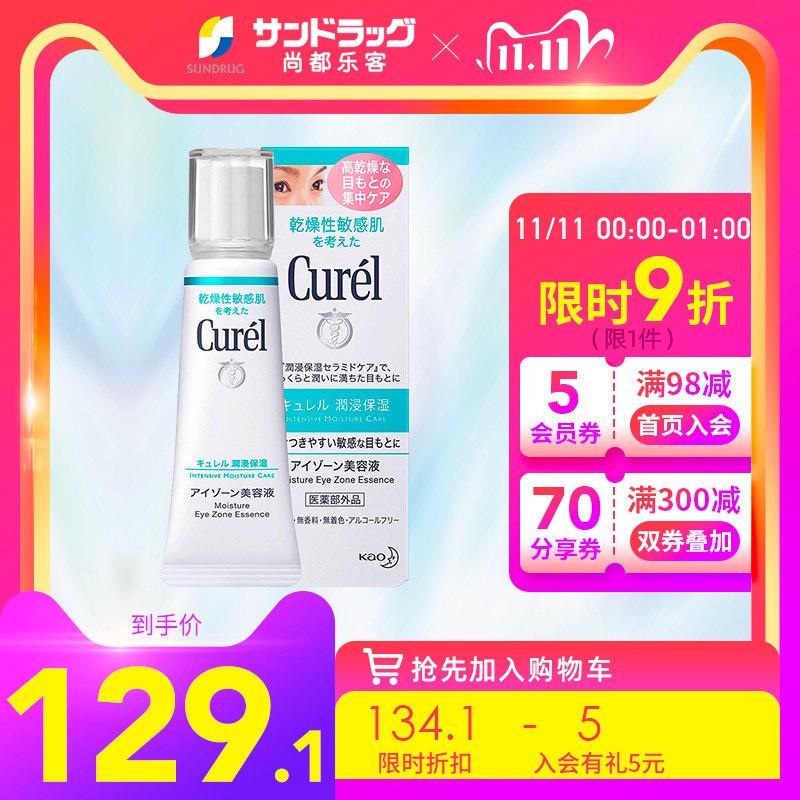 保稅珂潤curel潤浸保濕眼部精華美容液g尚都樂客sundrug