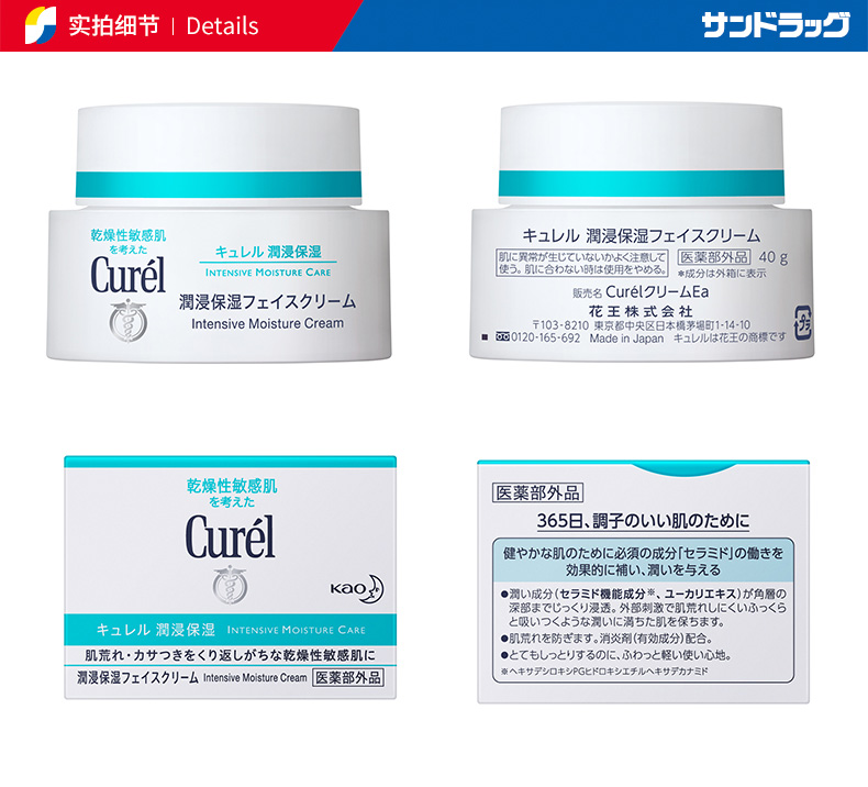 日本花王 珂润 Curel 保湿面霜 40g 敏感肌可用 图7