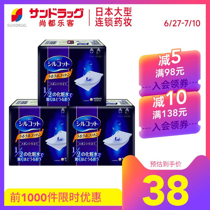 Japan Yunica Province Water 1 2 Cotton Pad Remover Cotton 40 Tablets 3 Boxes Wet Pack Pat Shukolug Bonded