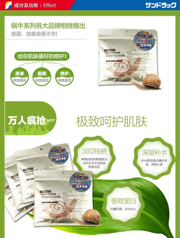 Kho ngoại quan tóc Sundrug Shangdu Leke Nhật Bản nhập khẩu SPC tinh chất ốc sên dưỡng ẩm mặt nạ làm trắng 50 viên - Mặt nạ