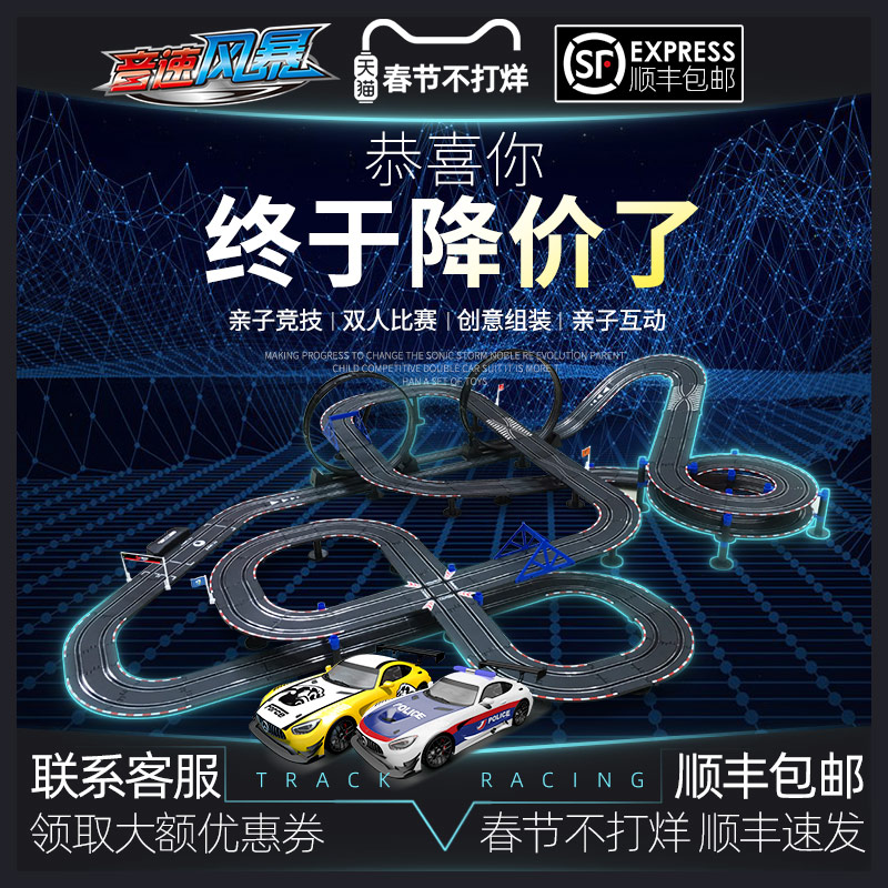 Sonic storm double car track car children's toy boy remote control small train sports car electric racing car