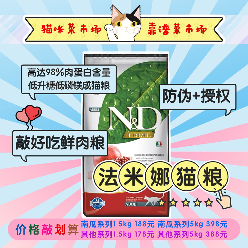 Cat Food Market* Farmina Grain-Free Chicken, Herring, Pork, Lamb, Pumpkin, Quail Cat Food