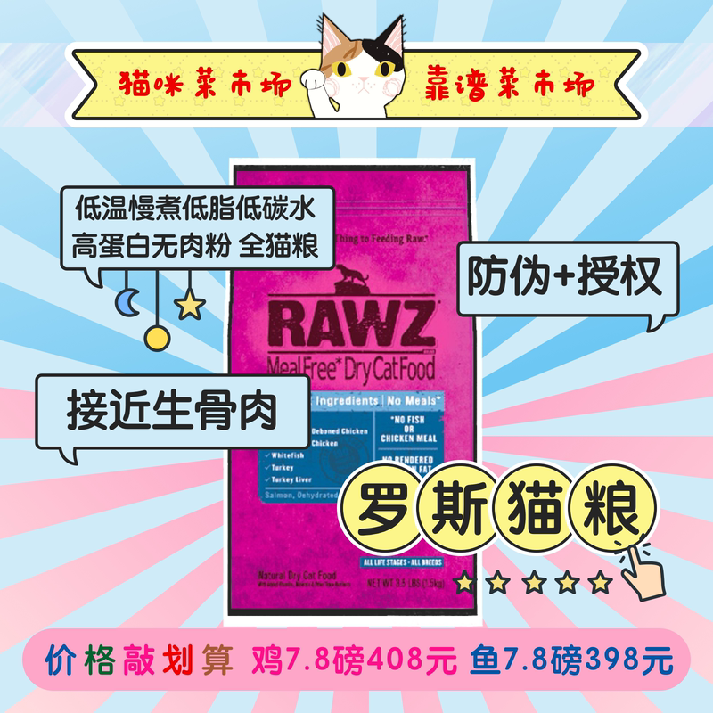 Cat Food Market*Rawz Ross Low-Temperature Slow-Cooked Turkey, Chicken, Salmon, Fresh Meat, High-Protein Adult Cat Food