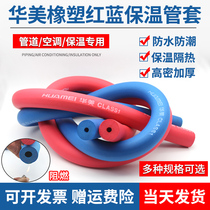Huawei B1 Rubber and Plastic Insulation Pipe Antifreeze Sun Resistance Heat Red Blue Water Pipe PPR Color Air Conditioning Case