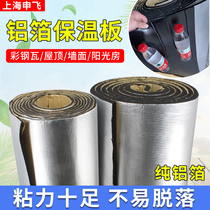 Aluminum foil rubber and plastic insulation plate self-adhesive heat insulation roof flame retardant sponge backrubber pipe fire antifreeze insulation