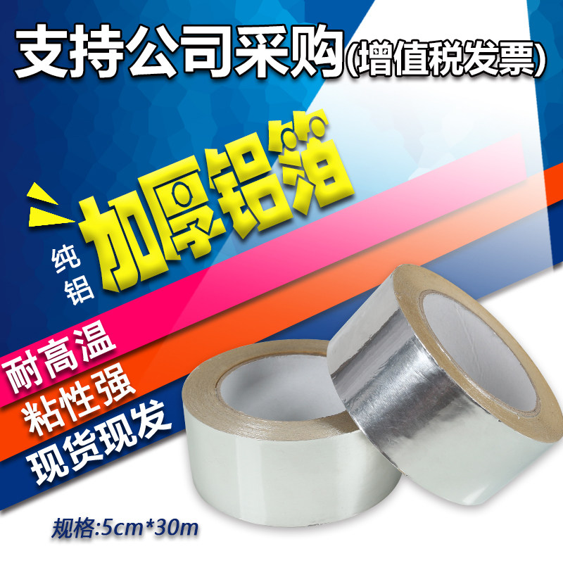 5cm thickness pure aluminum foil tape resistant high temperature tape radiation resistance anti - leakage aluminum foil tape length 30m