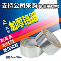 5cm thickness pure aluminum foil tape resistant high temperature tape radiation resistance anti - leakage aluminum foil tape length 30m