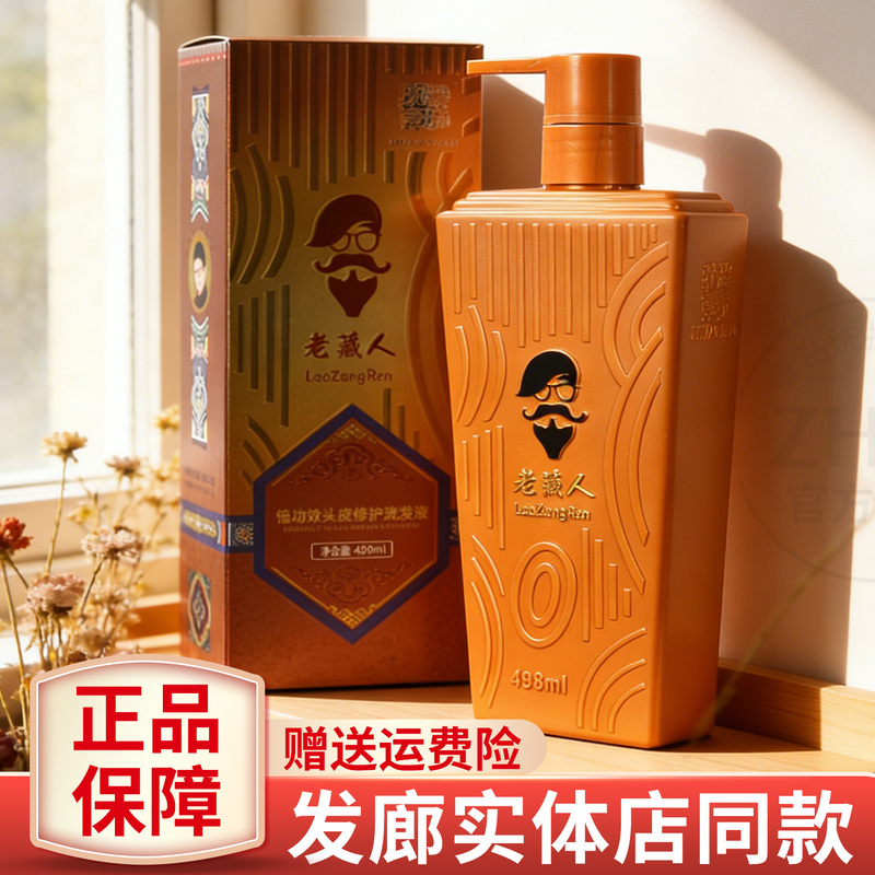 Lao Zangrenwu Efficacy Shampoo Shampoo Genuine Anti-Dandruff Oil Control Anti-Itch Hair Salon Same Style Official Website
