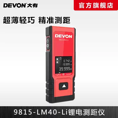 Large laser rangefinder Rechargeable Handheld high precision measuring instrument measuring room infrared electronic ruler LM40-Li