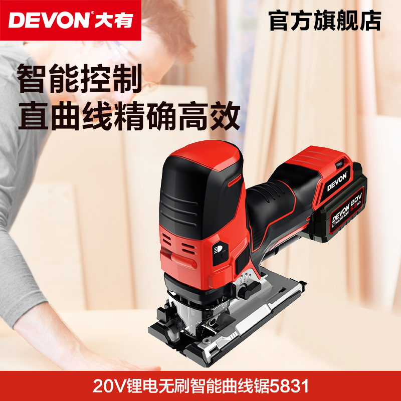 devon big 20V lithium household electric woodworking multi-function jig saw woodworking cutting saw 5831