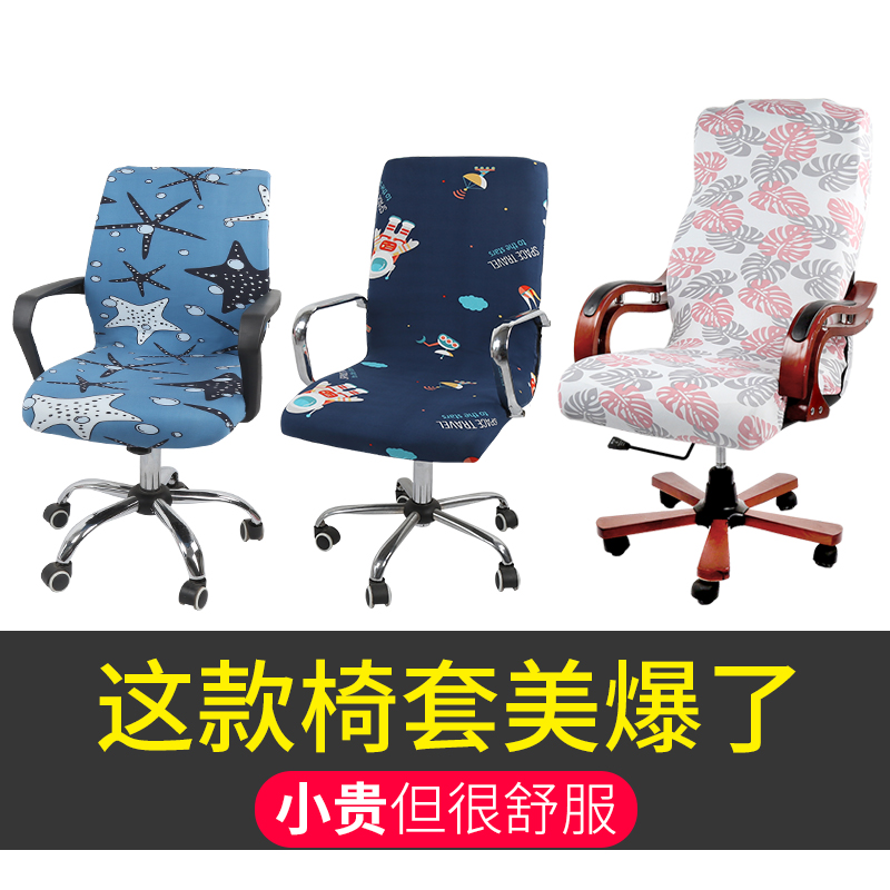 Boss computer chair cover cover universal swivel chair cover armrest cover body household lifting elastic office chair cover cover cloth ins