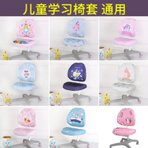 Thickened Universal Childrens Learning chair cover student lifting chair seat cushion cover cartoon custom split writing chair cover