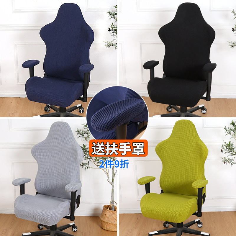 E-sports chair cover universal computer game leather competitive seat back armrest thickened elastic boss swivel chair cover