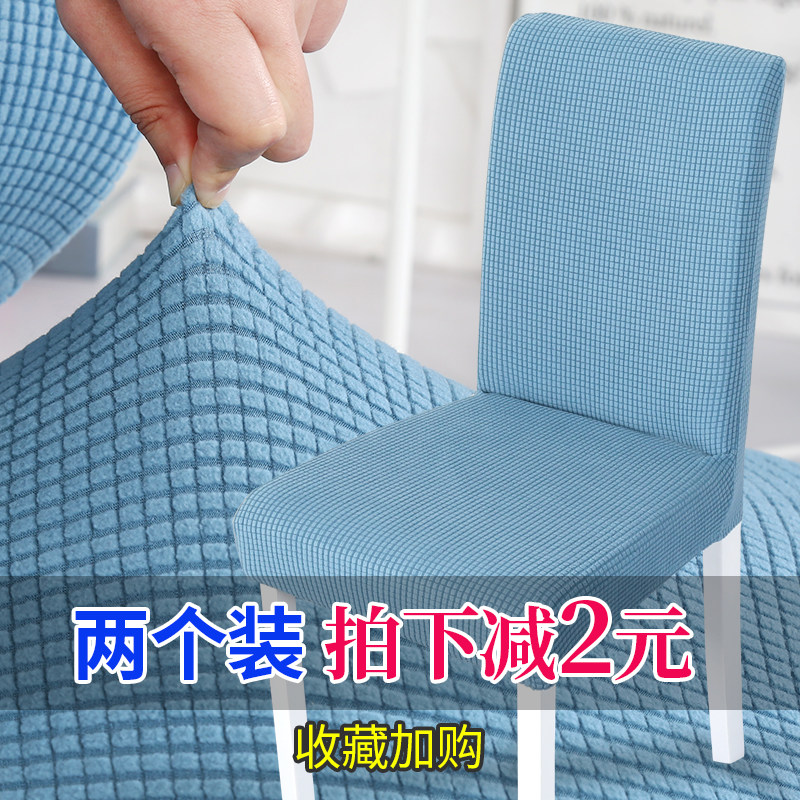 Home Simple Small Fresh Chair Cover Elastic Nordic Style Universal Dining Table Chair Cover Thickened High Back Stool Cover
