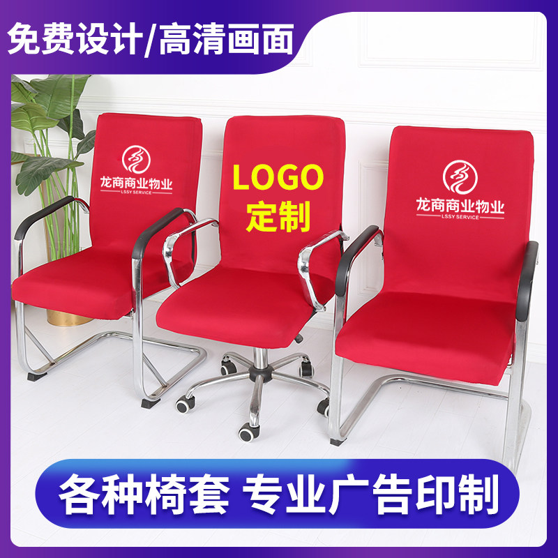 Corporate Office Chair Cover Custom LOGO Wedding Celebration Hotel Exhibition Meeting Pure Color Tableclob Advertising Print Print Print