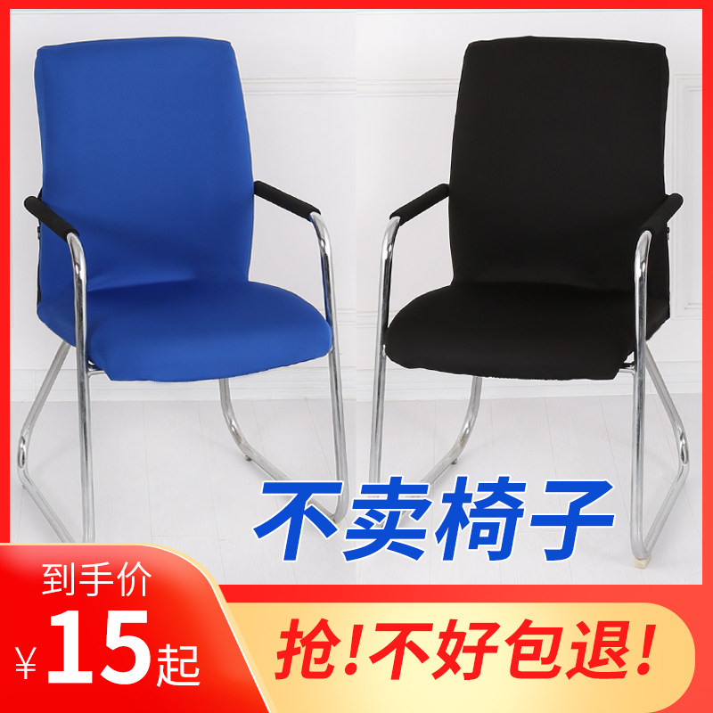 Computer chair sleeve type chair elastic meeting room office general boss seat cover human engineering chair cover