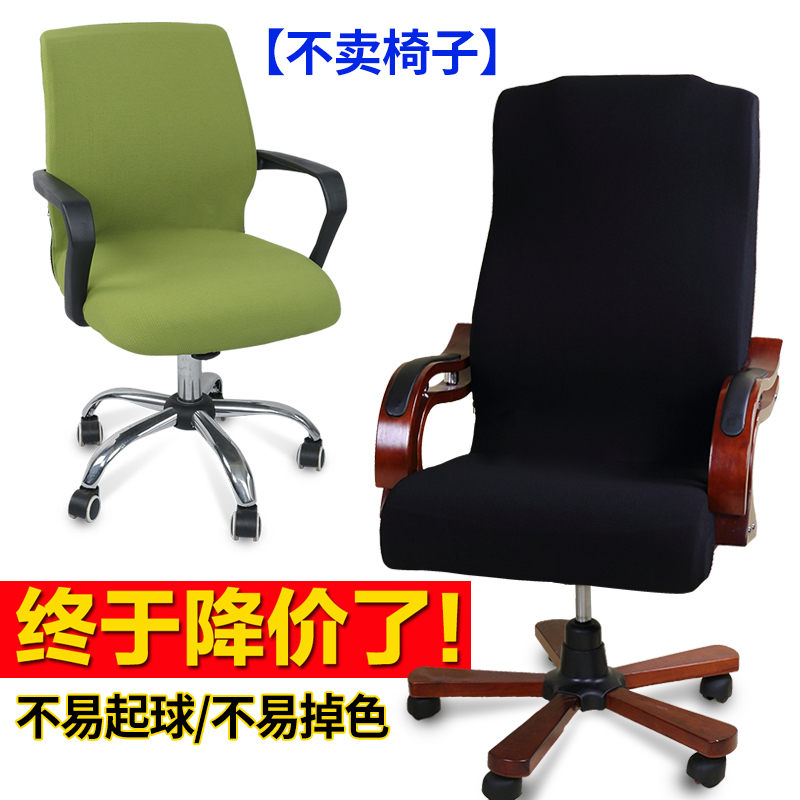 Thickened office chair cover computer swivel chair cover boss chair cover conference room seat cushion stretch chair back armrest cover