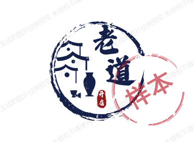 老道开店