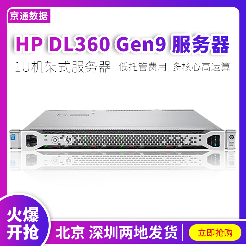 HP HP DL360 G9 Gen9 1U Silent Server NVME M 2 Enable Multi-core rendering R630