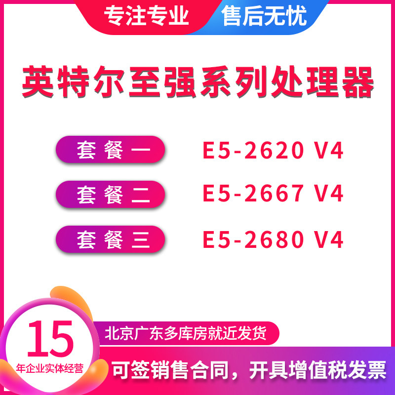 Intel Intel E5-2620 2667 2680 V4 Official Server CPU Processor South China X99