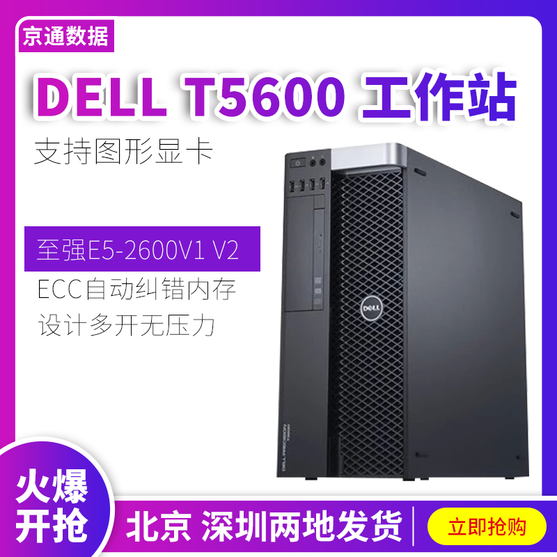 DELL T5600 Graphics Workstation Quasi-System Desktop Rendering Modelling