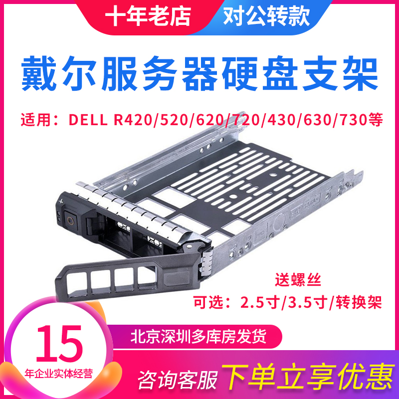 DELL R430 520620 720xd 630 R730 R730 T630 Universal 2 5 inch 3 5 inches 12 Generation 13