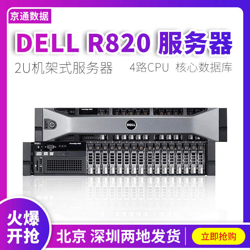 DELL DELL R820 four-way 2U server 96-core virtualization simulation computing XeonE5