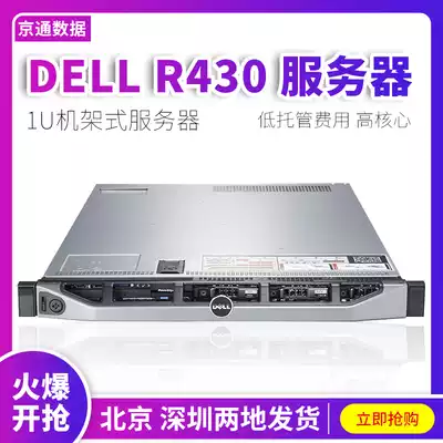 DELL DELL R430 server storage hosting 1U cloud computing multi-core web application ERP database