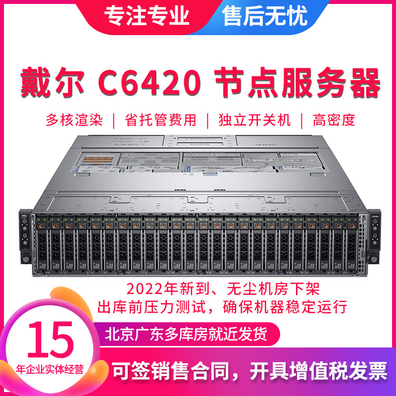 Dell DELL C6420 four-node server quad neutron star cloud computing VPS virtualization rendering 6320 6220-Taobao