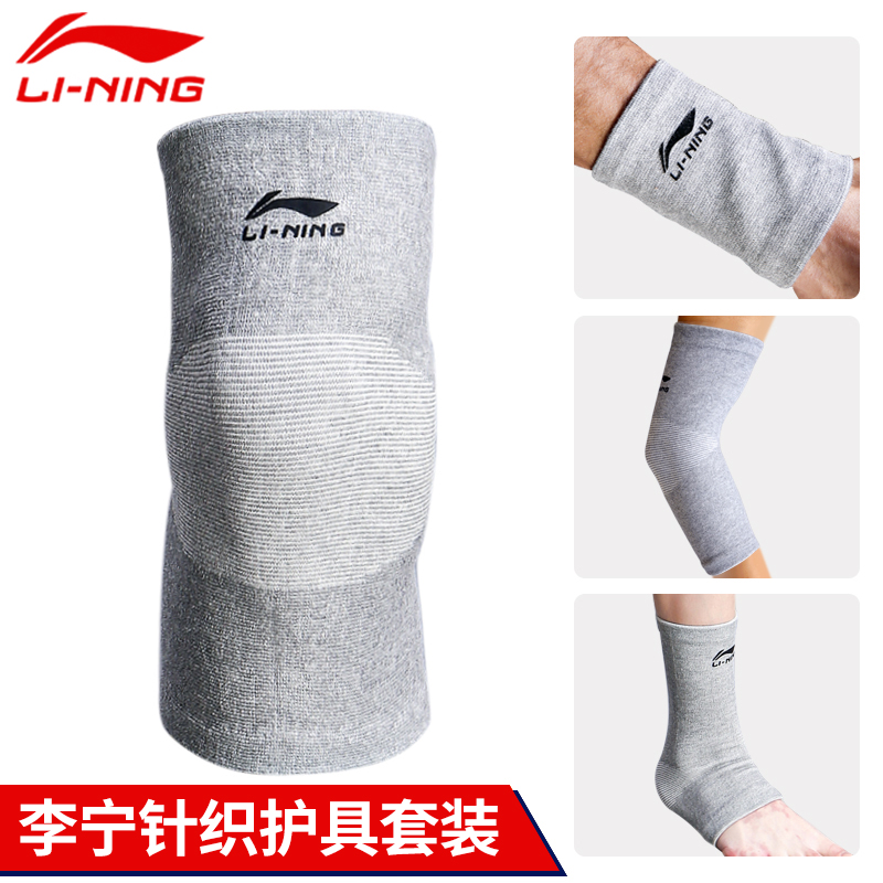 Li Ning sports kneecap armguard and wrist protection ankle men and women running basketball knit sports training protective cover set warm