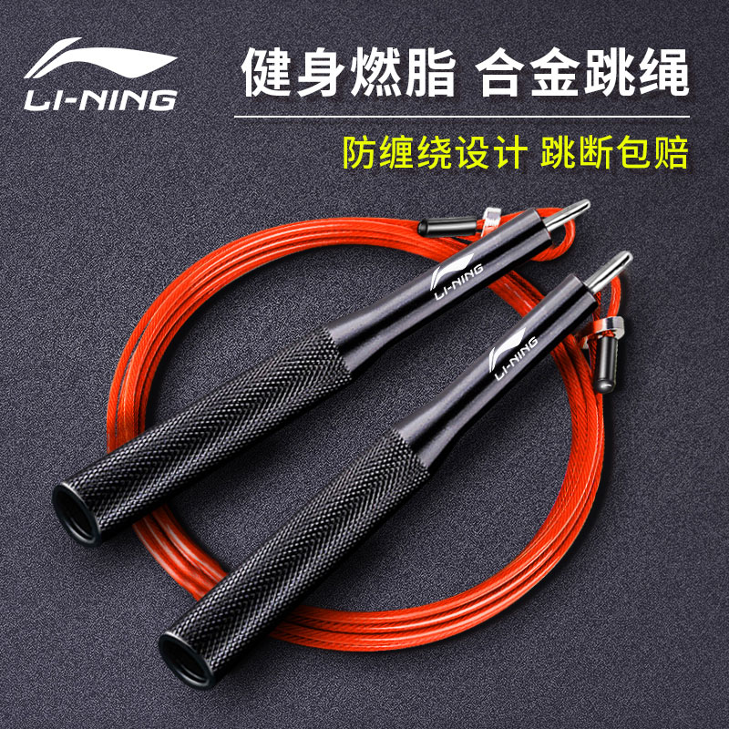 Li Ning Jumping Rope Professional Wire Rope Weight Reduction, Fat Burning Fitness Racing Bearing Rope Adult Training Competition for Men and Women