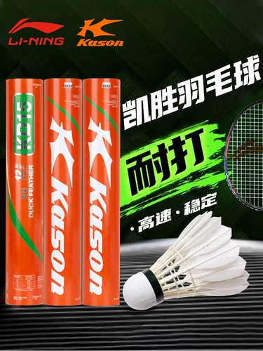 Kaisheng Badminton Li Ning подлинный король KD15 KD15 Стабильный профессиональный тренировочный мяч.