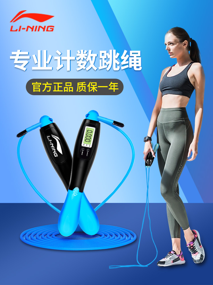 Li Ning rope skipping children primary school entrance examination training skipping rope counter fitness weight loss sports professional steel wire jumping god