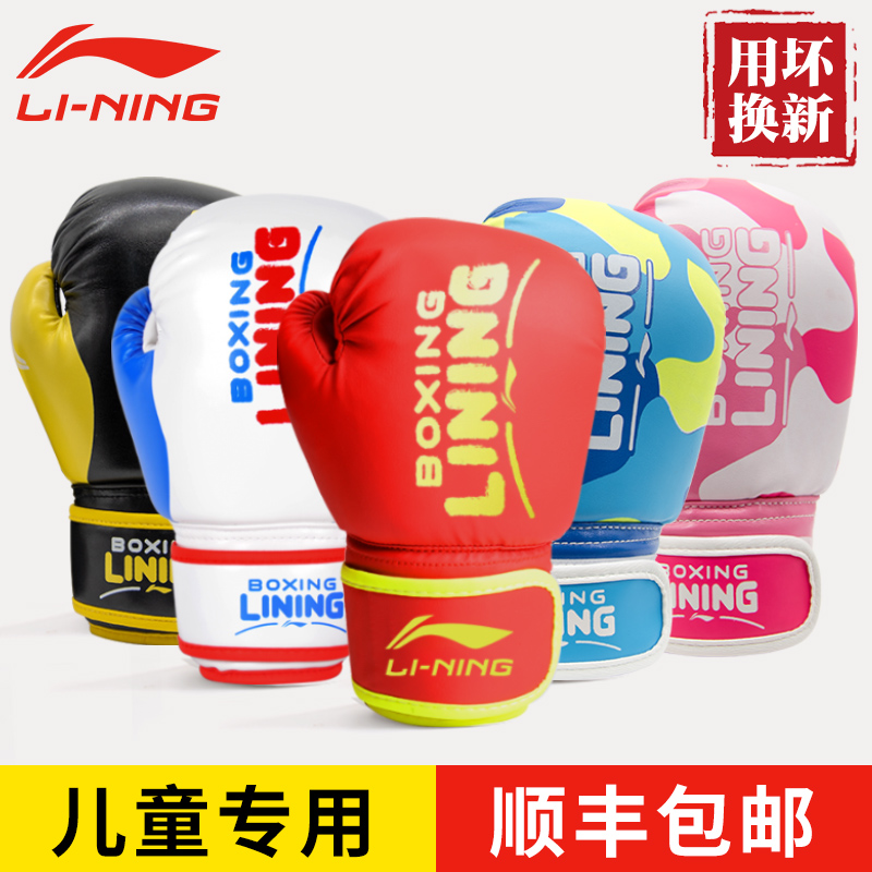 Li Ning Children's boxing gloves 3-9 years old male and female young children Sanda fighting sandbag training boxing gloves Muay Thai fighting