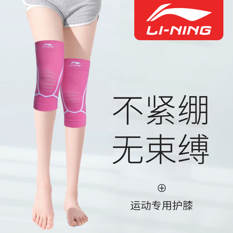 Li Ning professional sports kneecap cover jacket thin section male and female dance running basketball equipment Half moon board protective sleeve-Taobao