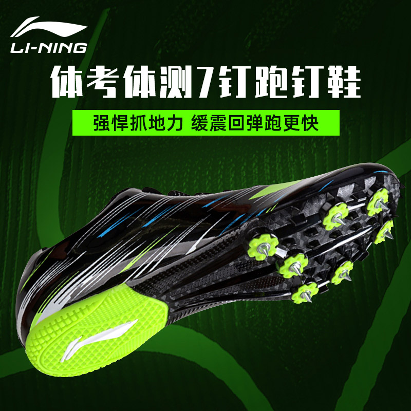 Li Ning nail shoe track and field shoes elite track and field short running male nail shoes women's professional long running jump in hiking shoes to take the exam