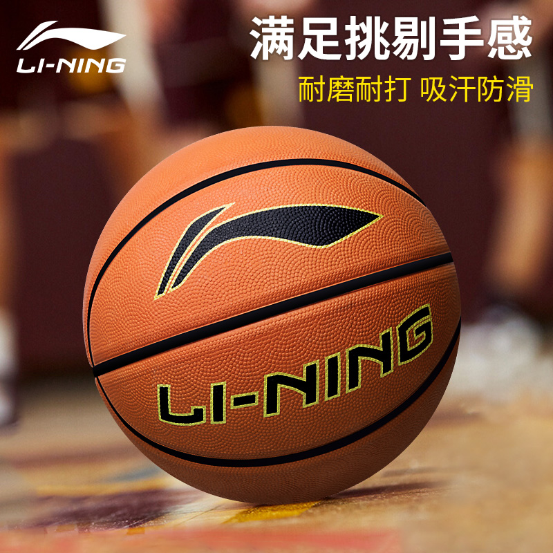 Li Ning Basketball Official Flagship Store Professional 7 Standard Blue Ball Hand Feel Royal Foreign Competition Special 5-Taobao