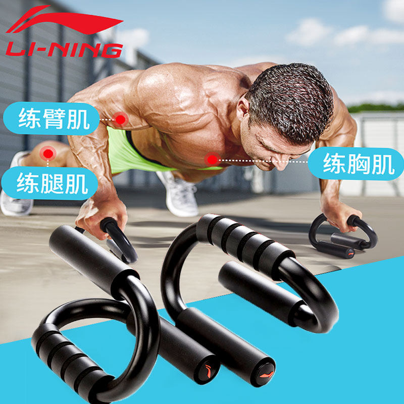 Li Ning push-up bracket training board assist multifunctional men's fitness Russian Ting home exercise equipment