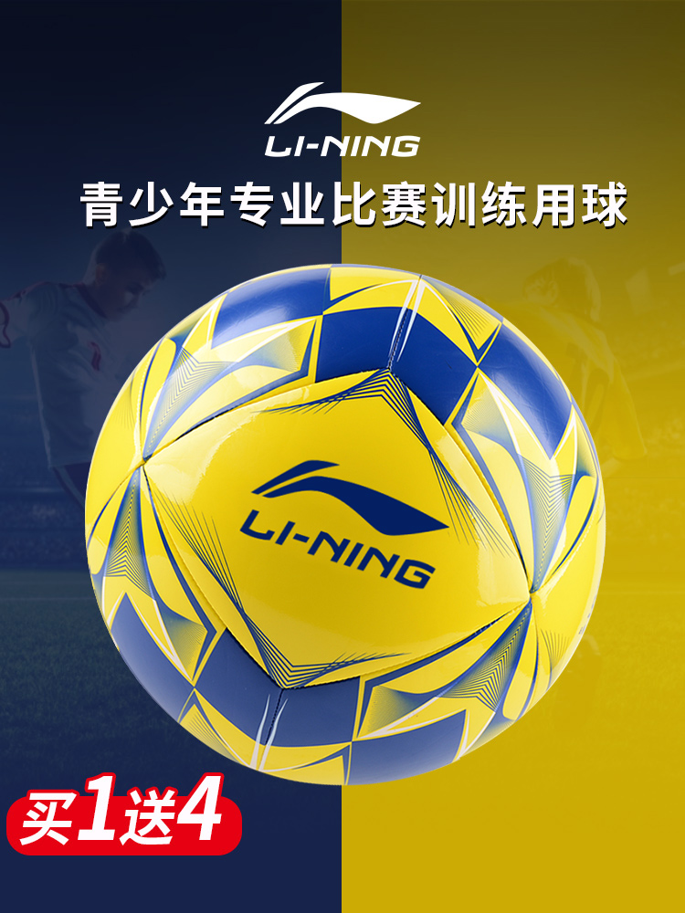 Li Ning football children's No 5 wear-resistant adult Youth Standard No 4 ball Non-leather training game ball
