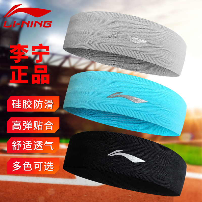 Li Ning sports hairband men's and women's headband sweat-absorbing and sweat-proof headband Fitness basketball running head guard sweat-inducing and antiperspirant belt