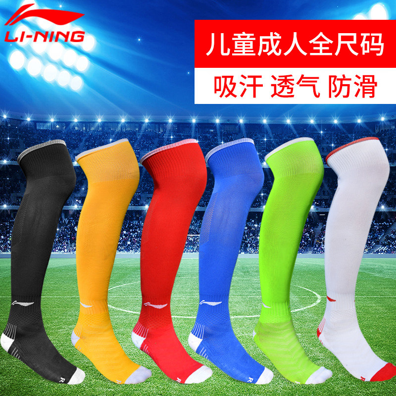 Li Ning football socks stockings men's adult children's student competition training in long tube football socks sports socks