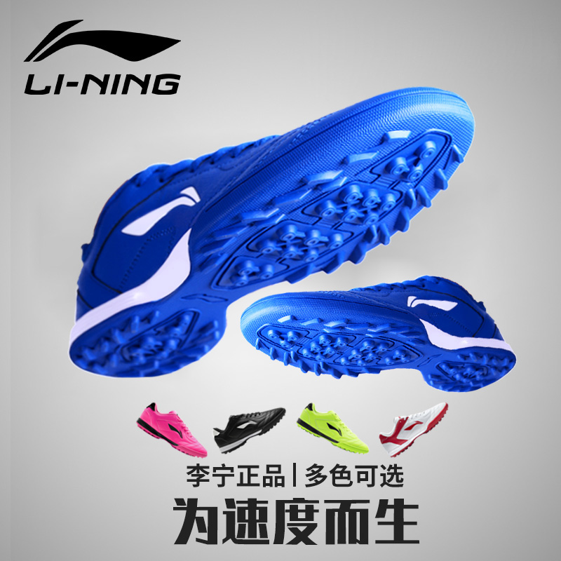 Li Ning football shoes men and women broken nails adult TF Boys children Primary School students training shoes leather foot artificial grass