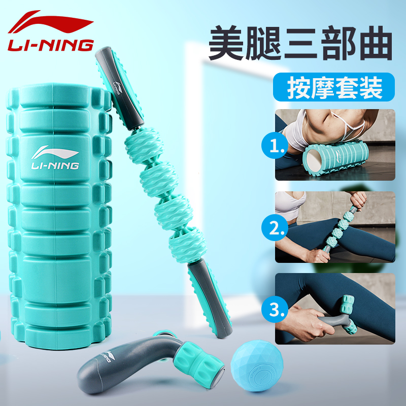 Li Ning Foam shaft Muscle relaxation leg reduction artifact Mace vibrator Roller shaft yoga column open back fascia ball