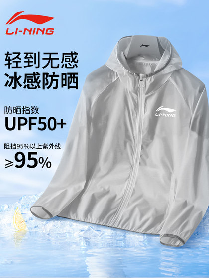 李宁防晒衣男款冰丝女外套夏季速干防晒服运动钓鱼防紫外线薄风衣