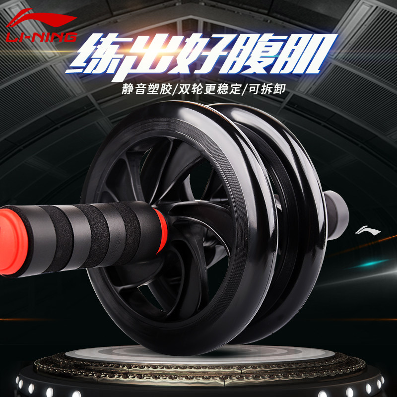 Li Ning Jian Abs Wheel Male Lady Home Fitness Collection Abs Muscle movement roller cut and abdominal double-wheel beginner equipment