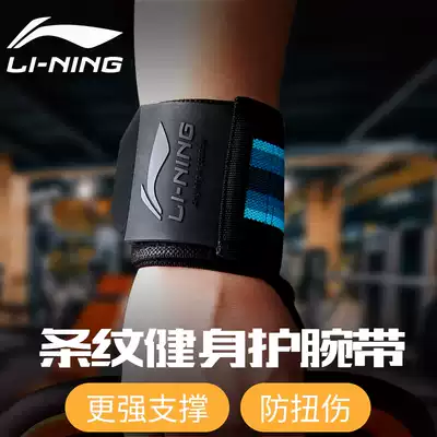 Li Ning fitness wristband male strap sprain protection wrist female bench push professional sports equipment booster strap protector