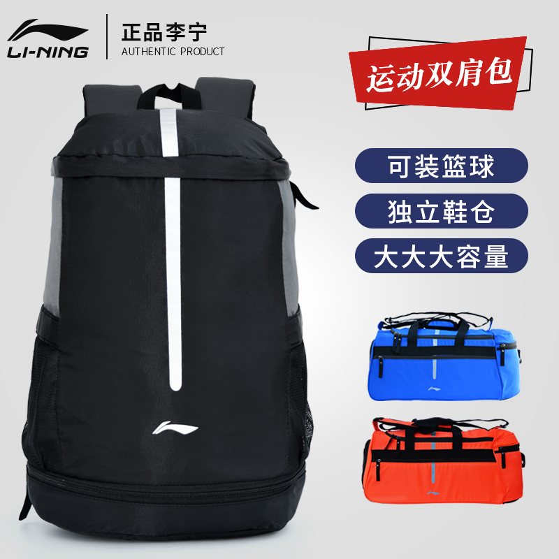 Li Ning backpack school bag football bag men's and women's training bag large capacity backpack bag sports bag black new model