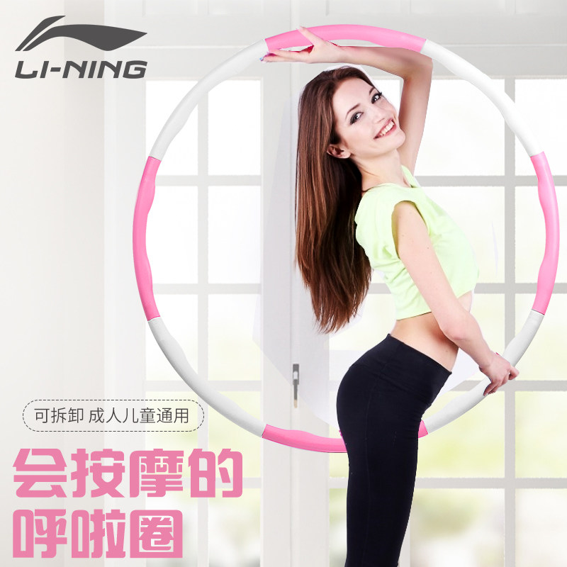 Li Ning Jing La circle adult weight loss artifact lady belly beauty waist fitness fat burning convenient detachable primary school
