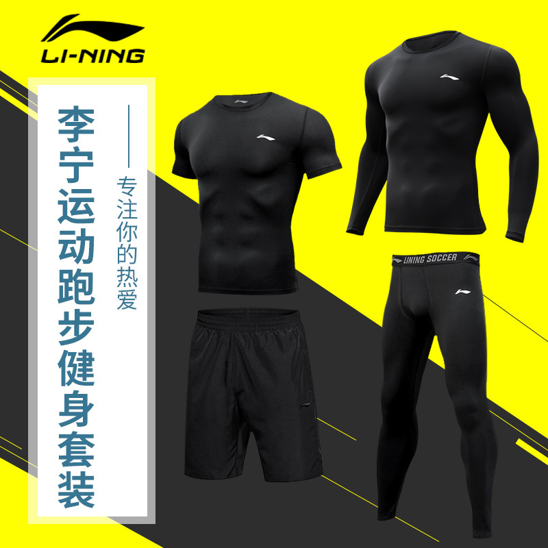 Li Ning fitness clothing long sleeve tights sports suit high-speed training suit running equipment basketball
